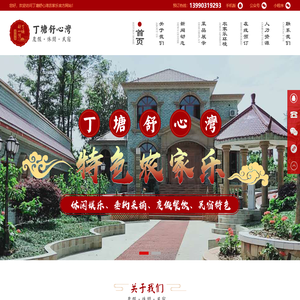 四川民宿农家乐，成都周边农家乐，丁塘舒心湾一家以婚庆、寿宴、会议、娱乐休闲、餐饮、 住宿、水果采摘为一体的综合性农家乐。