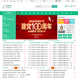 子奇学科网 -免费高中教育教学资源网