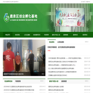 鹿泉区创业孵化基地
