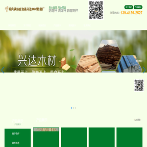 防腐电杆_油炸电杆枕木_落叶松板方材_新宾满族自治县兴达木材防腐厂