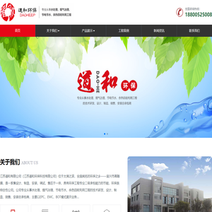 江苏道和环保科技有限公司