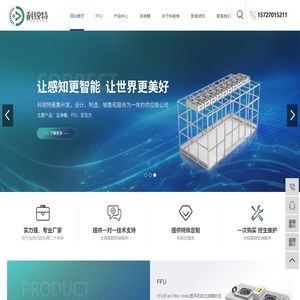 武汉FFU/洁净棚厂家_武汉科锐特工业技术有限公司