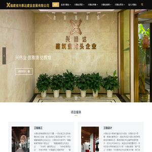 福建省兴雅达建设发展有限公司