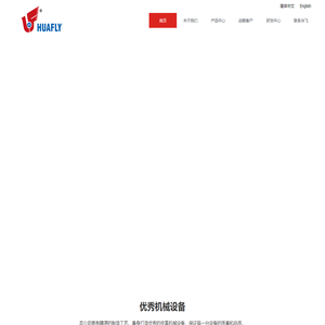 湖州华飞机械有限公司专业皮革机械生产商