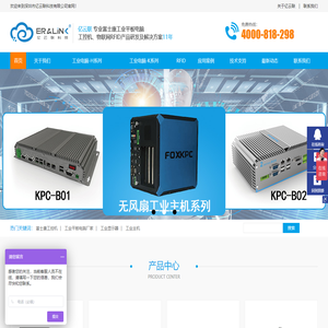 工控电脑一体机-深圳工控机厂家-富士康工业平板电脑-RFID四通道固定式读写器-RFID手持终端机-深圳市亿云联科技有限公司