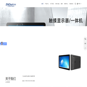 工业显示器_工业平板电脑_工业安卓一体机电脑_工业迷你电脑广州市崇畅计算机科技有限公司