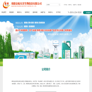 绵阳金枪有害生物防治有限公司