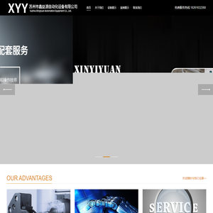 苏州市鑫益源自动化设备有限公司
