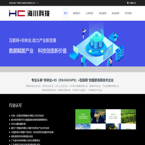 广州海川信息科技有限公司