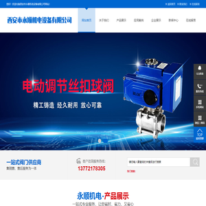 西安市永顺机电设备有限公司