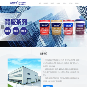 广州科施顿建筑材料有限公司_建筑防水材料,防水腻子,瓷砖胶