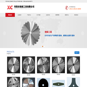 锯片基体,高档锯片基体,合金锯片基体-丹阳市旭成工具有限公司