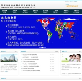 深圳市微也纳科技开发有限公司