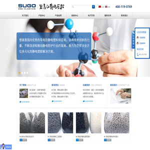 静电耗散ESD|电磁屏蔽EMI塑料_导电母粒_防静电塑料厂家-东莞市塑高塑化科技有限公司