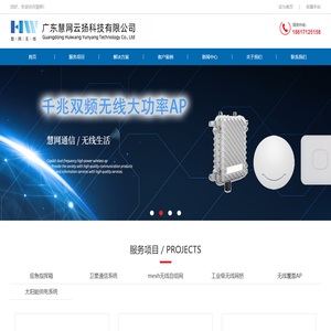 无线网桥-Mesh自组网设备-远距离无线网桥厂家-广东慧网 - 广东慧网云扬科技有限公司