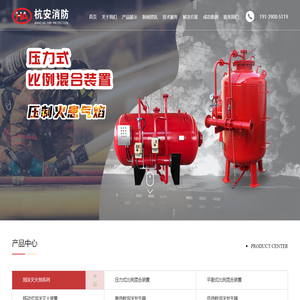 消防泡沫灭火剂-水成膜泡沫灭火剂-压力式/平衡式比例混合装置-杭安消防设备（商丘）有限公司