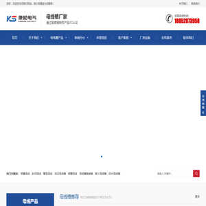 密集型母线槽_封闭|管型|铜管|耐火防水母线_母线槽插接箱—康松电气