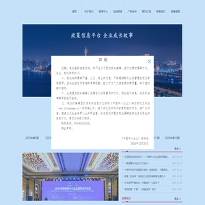 《中国中小企业》杂志社
