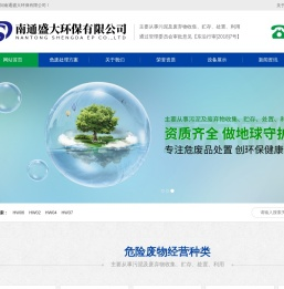 南通盛大环保有限公司