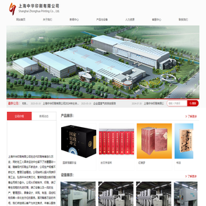 上海中华印刷有限公司