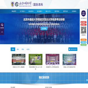 【招生办】北京外国语大学国际本科-北京外国语大学2+2留学项目-北京外国语大学1+3/1+1国际班招生网