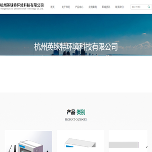 杭州英铼特环境科技有限公司-首页