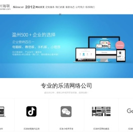 乐清网络公司_乐清做网站_乐清微信小程序开发制作_乐清网站制作 - 乐清做网站的公司