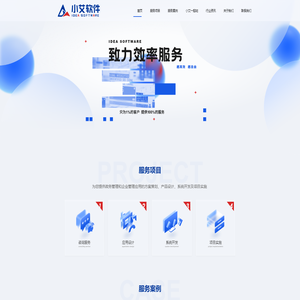 小艾软件-无锡管理系统-APP小程序-数字社区|园区|企业