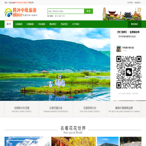 云南旅行社|云南旅游景点|丽江旅行社|大理旅行社|云南旅游线路_腾冲中欣
