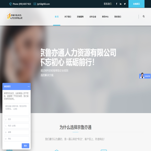 京鲁亦通人力资源有限公司