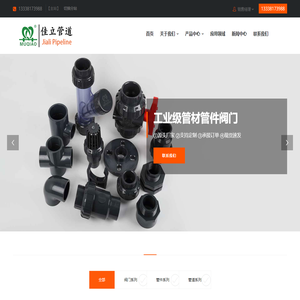 pvc管接头,pvc补芯,pvc变径三通,pvc变径直接-无锡佳立管道科技有限公司