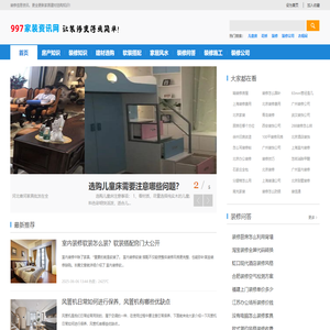 997家装网-您身边的装修好帮手！