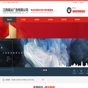 江西易达广告,易达广告,江西南昌标识导视牌,江西南昌文化宣传栏制作,江西南昌KT板,江西南昌美陈设计布置,江西南昌海报框,南昌广告设计定制公司