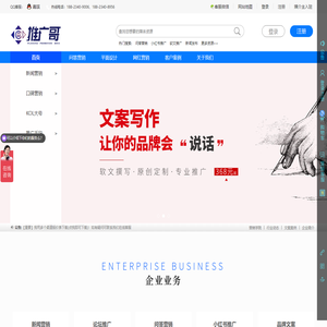 推广哥-品牌宣传-全网口碑营销-软文发稿-互联网推广-新闻发布平台