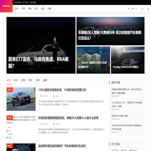 哇啰汽车 - 看到更多新能源电动汽车未来