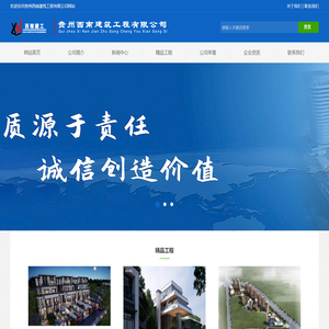 贵州西南建筑工程有限公司