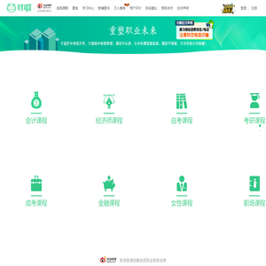 对啊课堂-财经职业教育直播网校