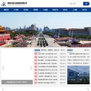 湖南省兵器工业集团股份有限公司_湖南兵器_首页