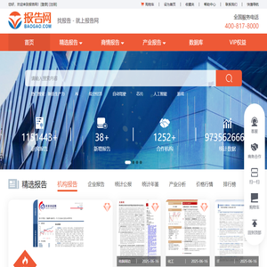 报告网_首选商情研究报告平台_专注于各行业市场研究报告及调查报告