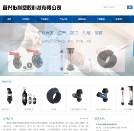 UPVC拷贝林接头|卡套接头|马鞍座|磁翻板液位计|Y型过滤器|宜兴佑利塑胶科技有限公司