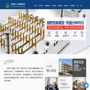 热流道系统_热流道模具配件_热流道厂家-选择依润特工业智能科技(苏州)有限公司