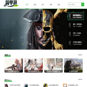 简单游 - 娱乐随行,享受每一个精彩瞬间！