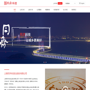 上海同济科技实业股份有限公司