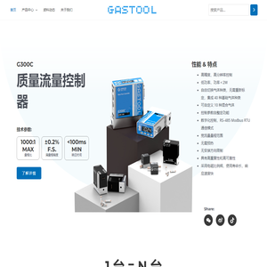吉思特仪器官方网站 – 质量流量控制器专家