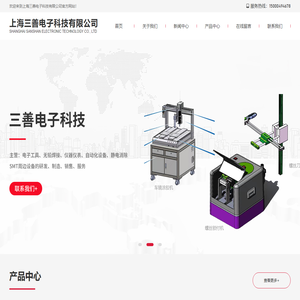 车镜涂硅胶机-钢圈划圆机-螺丝刀支臂架-螺丝锁付机-上海三善电子科技有限公司