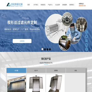 水力筛,增稠器,楔形丝过滤筛,约翰逊筛网,定制工厂-河北源滤过滤器材
