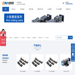步进电机_直线模组_线性模组厂家_深圳金诺豪科技