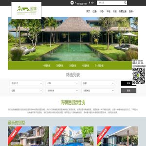 海南三亚别墅租赁,别墅月租,别墅年租,别墅日租,别墅短租——海南绿享别墅网,海南绿享旅居别墅租赁网站