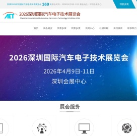上海汽车电子展，2025上海国际汽车电子技术展览会，中国汽车电子展