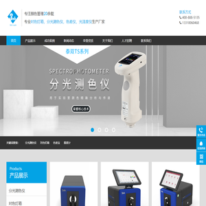 三恩时色差仪-雾度仪-分光测色仪-标准光源对色灯箱-3nh品牌上海营销服务中心
